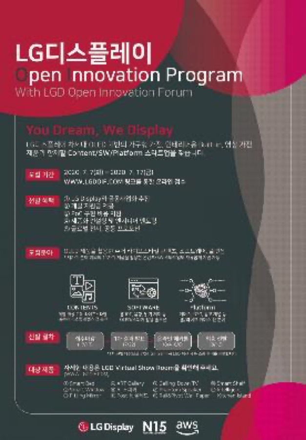 LG디스플레이 오픈이노베이션