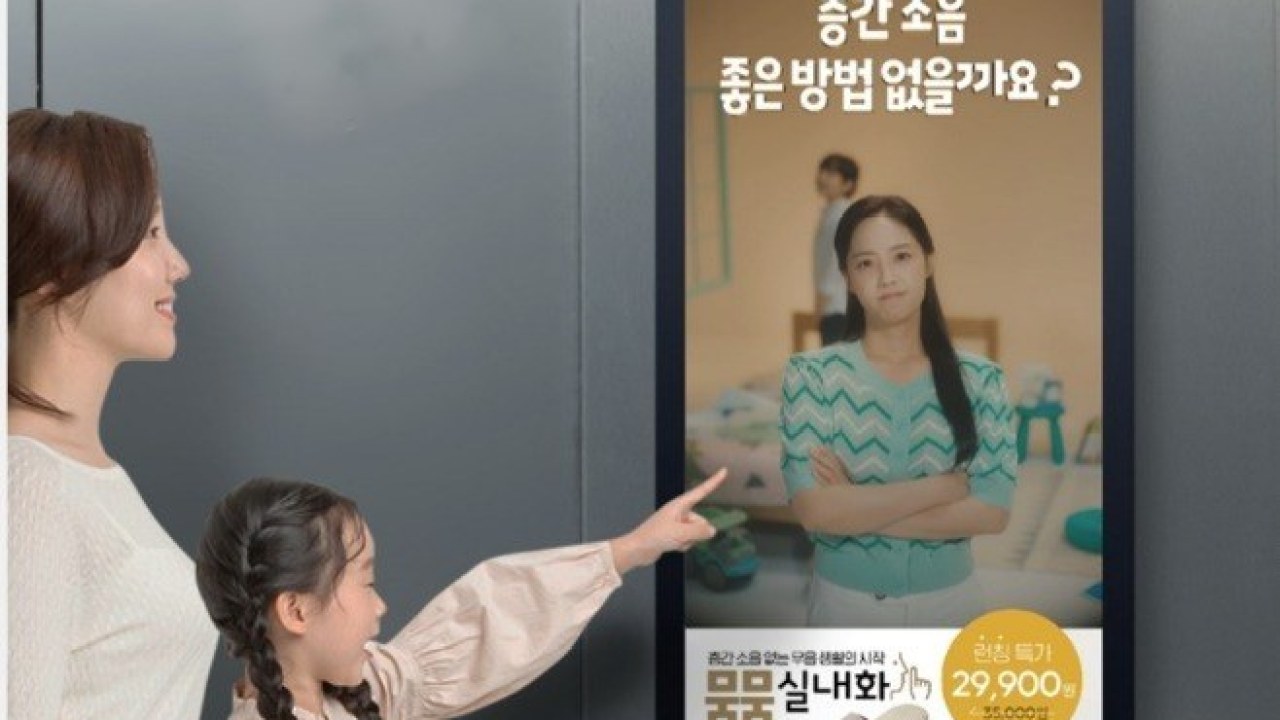 뭄뭄 층간소음방지 실내화 엘리베이터 TV 광고