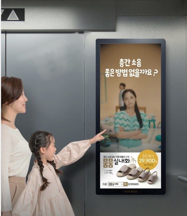 제조 · 뭄뭄 층간소음방지 실내화 엘리베이터 TV 광고